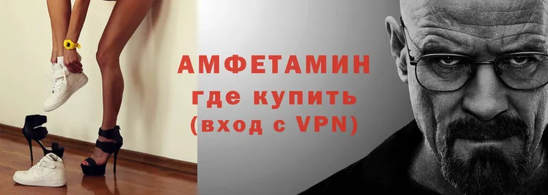 Амфетамин VHQ  блэк спрут рабочий сайт  Барнаул 