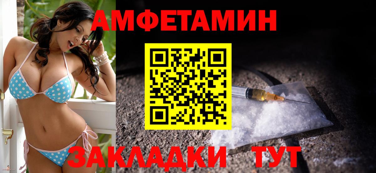 Амфетамин  Амфетамин VHQ  Вход с VPN  Барнаул 