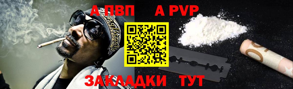 А ПВП кристаллы  A-PVP  Альфа ПВП СК КРИС  как найти   Alpha-PVP мука  Барнаул 