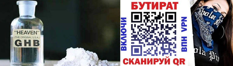 Бутират BDO  Барнаул 