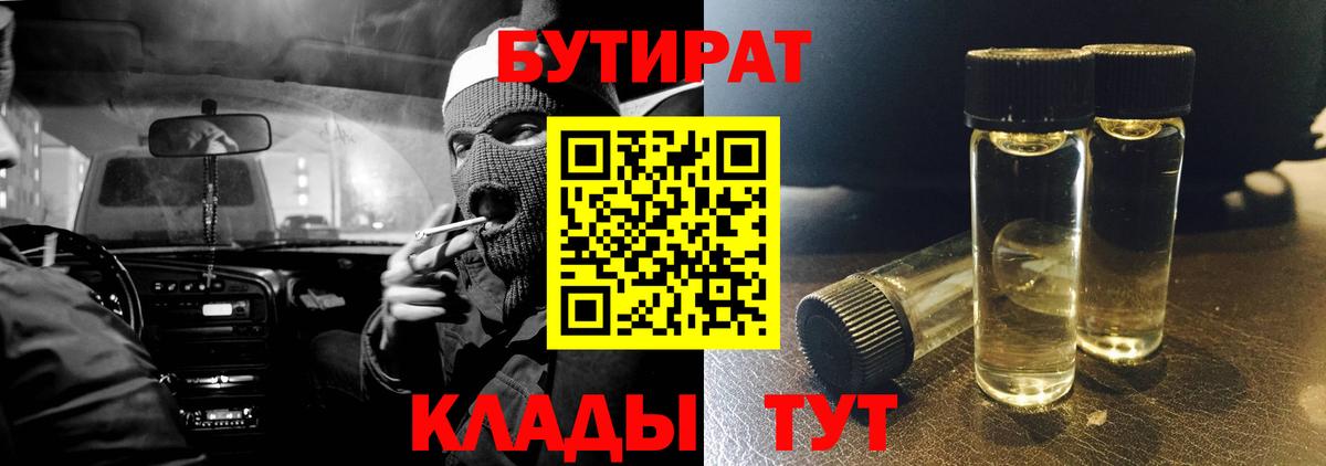 БУТИРАТ  Бутират GHB  Вход с VPN  Барнаул 