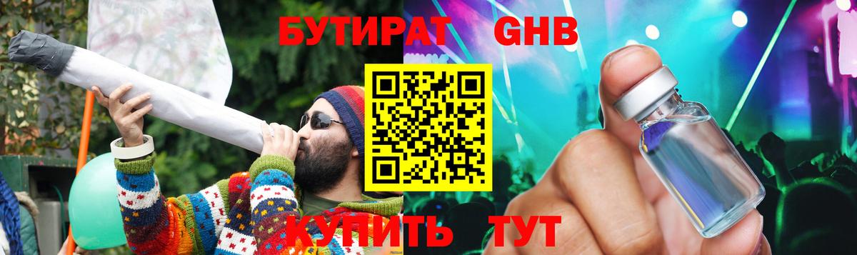Бутират буратино Барнаул