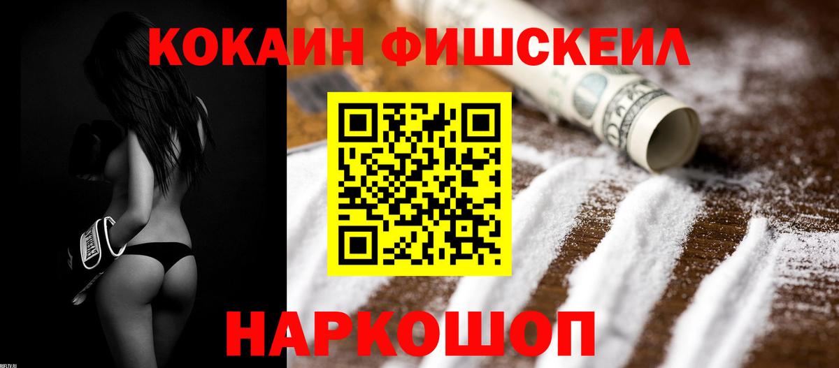 Cocaine Fish Scale Барнаул
