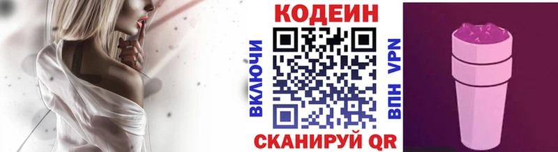 Кодеиновый сироп Lean напиток Lean (лин)  Барнаул 