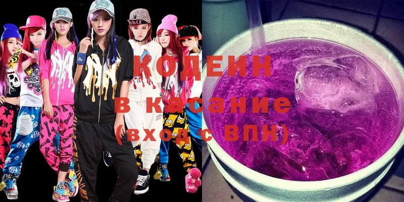 Кодеин Purple Drank  блэк спрут онион  Барнаул 