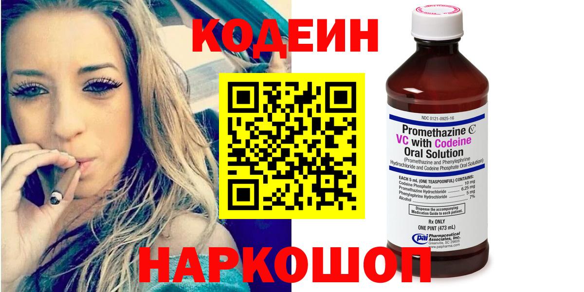 Кодеин Purple Drank  Codein Purple Drank  Барнаул 