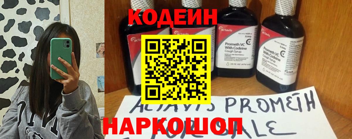 Codein Purple Drank Барнаул