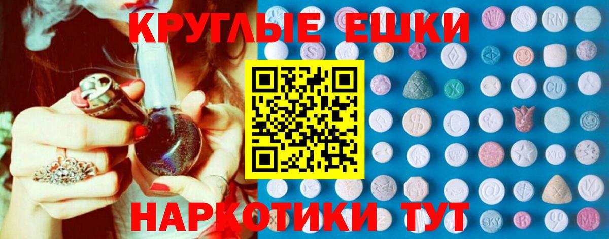 ЭКСТАЗИ  Вход с VPN  Барнаул  Экстази круглые 