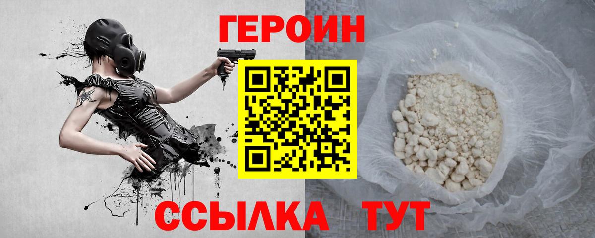 Героин афганец Барнаул