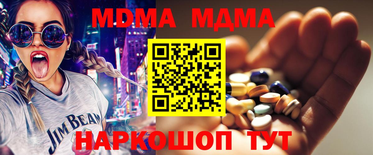 MDMA кристаллы Барнаул