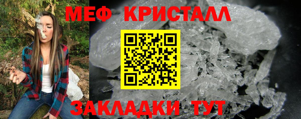 Меф кристаллы Барнаул
