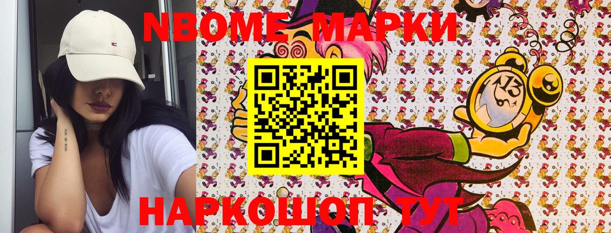 купить наркотики цена  Барнаул  Марки N-bome 1500мкг 