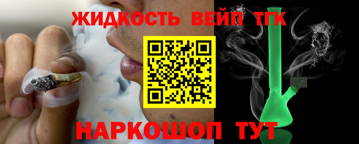 Дистиллят ТГК вейп с тгк  Вход с VPN  Барнаул 